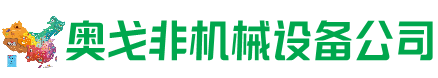 东丰县回收加工中心:立式,卧式,龙门加工中心,加工设备,旧数控机床_奥戈非机械设备公司